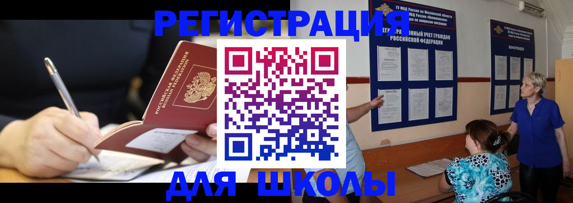 прописка для военкомата в Краснознаменске