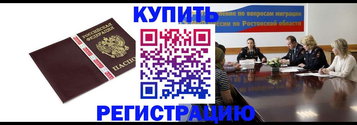 прописка 2025 в Краснознаменске