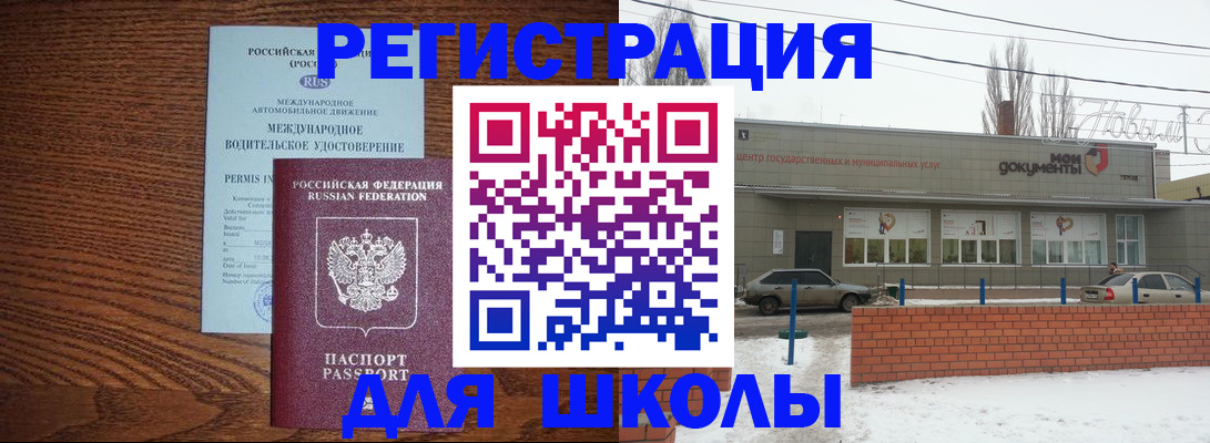 прописка в Краснознаменске