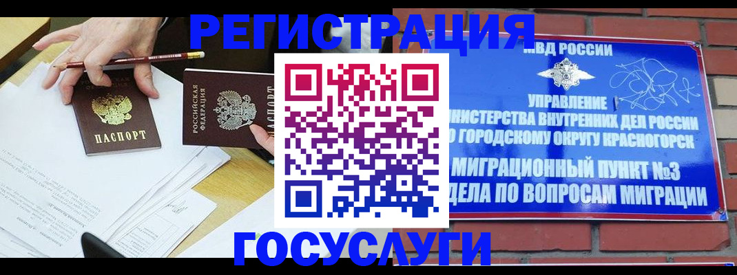 временная регистрация адрес в Краснознаменске